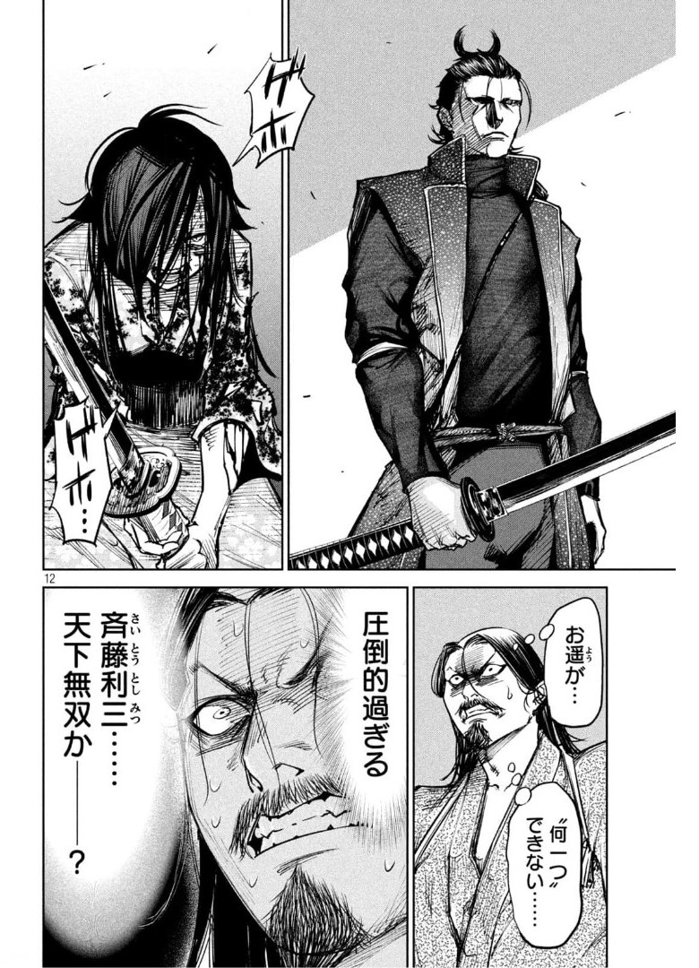 何度、時をくりかえしても本能寺が燃えるんじゃが!? - raw - 第33話 - https://jpee.aabb.to/JPEE/29569/f0duprp23qu.jpg