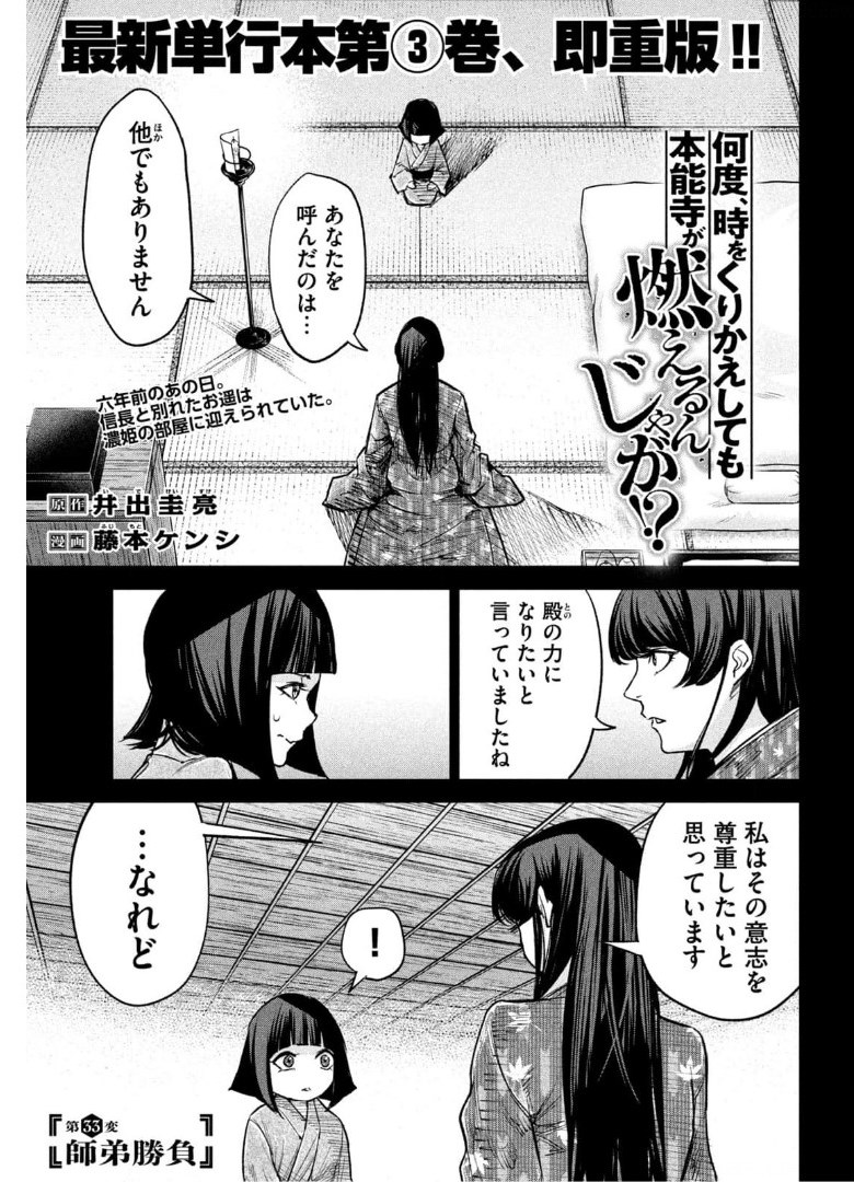 何度、時をくりかえしても本能寺が燃えるんじゃが!? - raw - 第33話 - https://jpee.aabb.to/JPEE/29569/jdilussg4mx.jpg