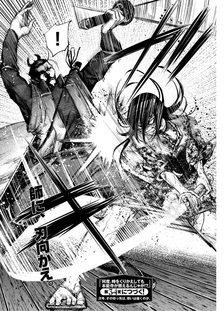 何度、時をくりかえしても本能寺が燃えるんじゃが!? - raw - 第33話 - https://jpee.aabb.to/JPEE/29569/w0rpkusstmw.jpg