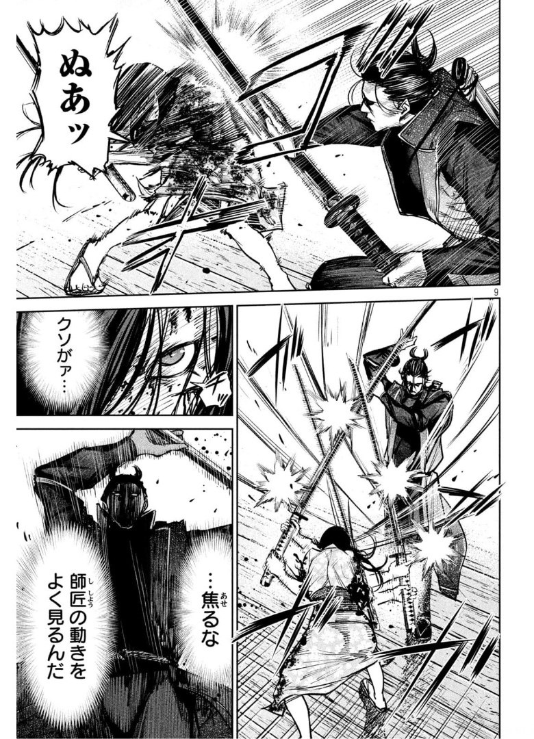 何度、時をくりかえしても本能寺が燃えるんじゃが!? - raw - 第33話 - https://jpee.aabb.to/JPEE/29569/wtk51f4t01o.jpg