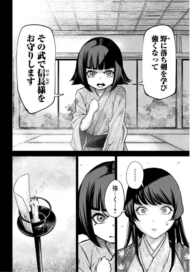 何度、時をくりかえしても本能寺が燃えるんじゃが!? - raw - 第33話 - https://jpee.aabb.to/JPEE/29569/x1pr10zx1fg.jpg