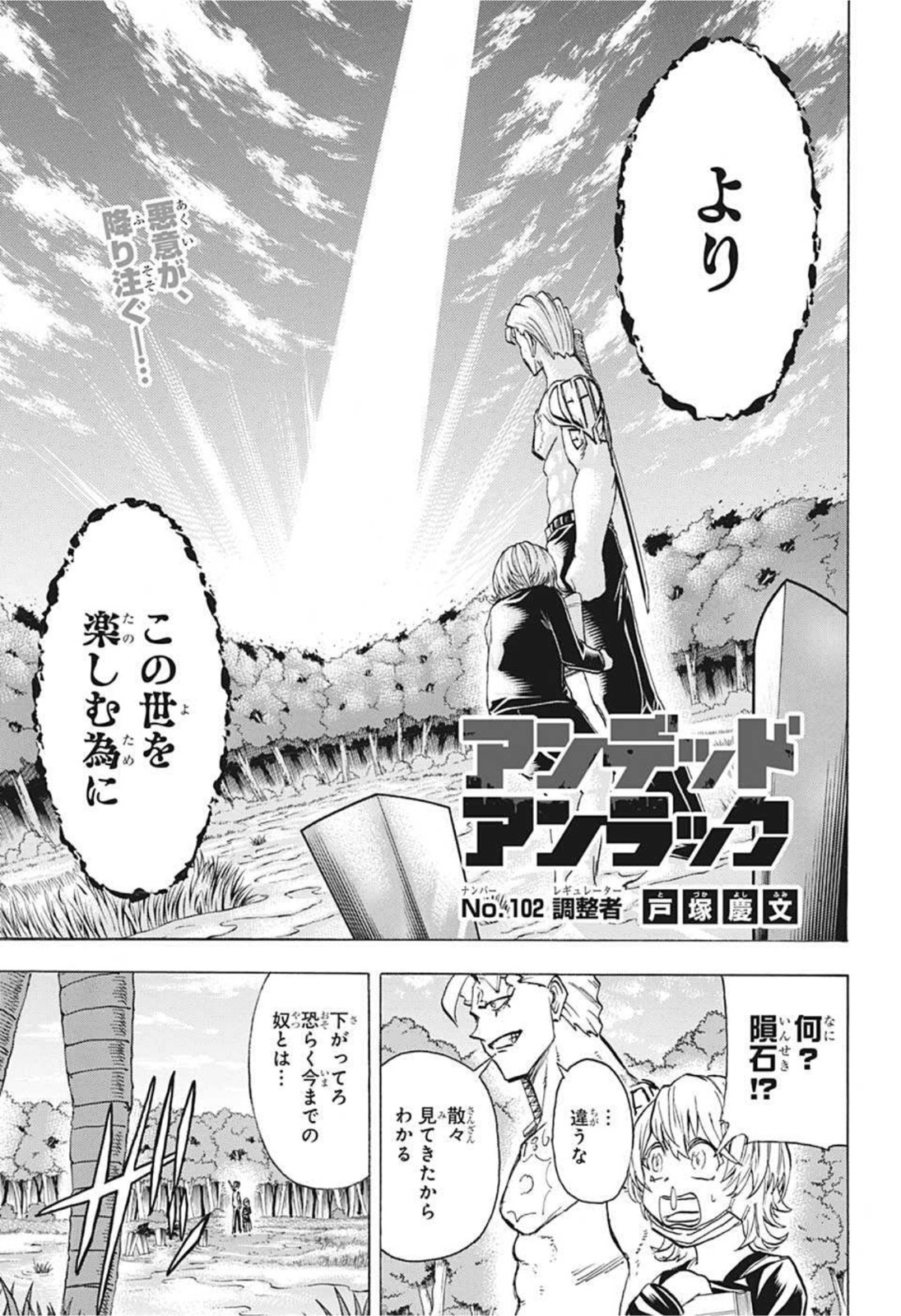 アンデッド＋アンラック - raw - 第102話 - https://jpee.aabb.to/JPEE/29571/5chbkp21zey.jpg