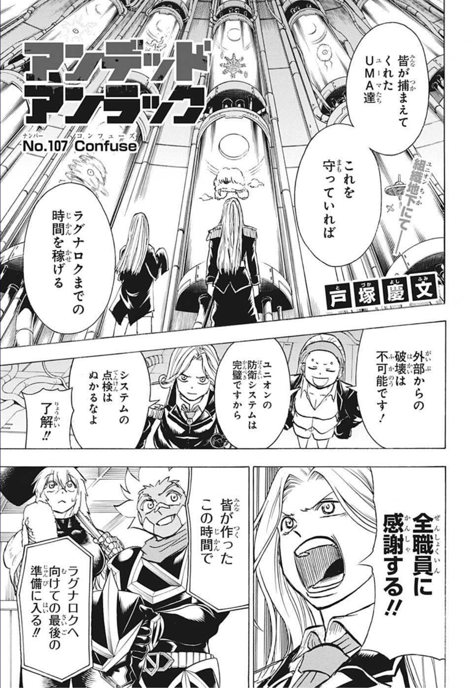 アンデッド＋アンラック - raw - 第107話 - https://jpee.aabb.to/JPEE/29574/je3y43wheqs.jpg