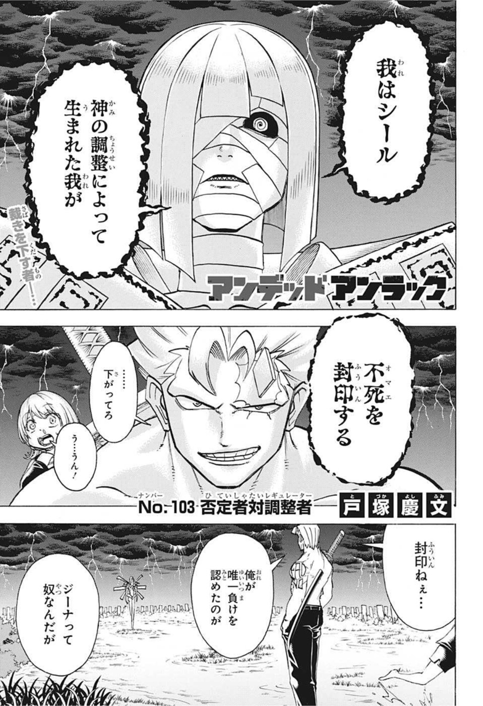 アンデッド＋アンラック - raw - 第103話 - https://jpee.aabb.to/JPEE/29576/tjrfytlja41.jpg