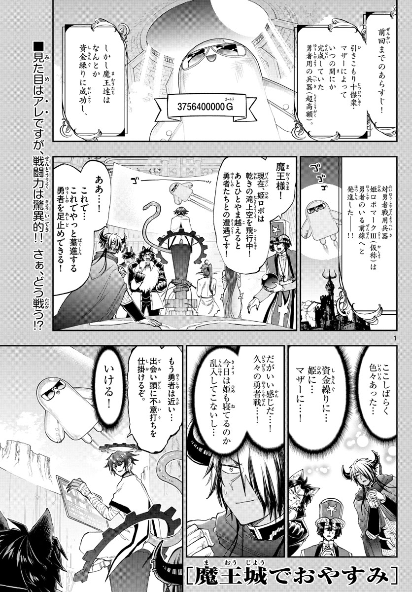 魔王城でおやすみ - raw - 第151話 - https://jpee.aabb.to/JPEE/2958/4cotjq2ky2o.jpg