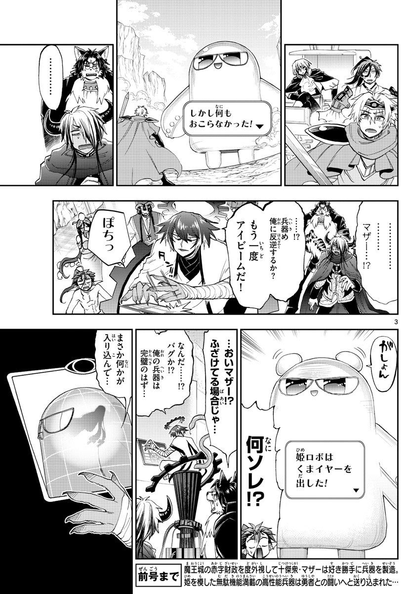 魔王城でおやすみ - raw - 第151話 - https://jpee.aabb.to/JPEE/2958/btddfbijb0o.jpg