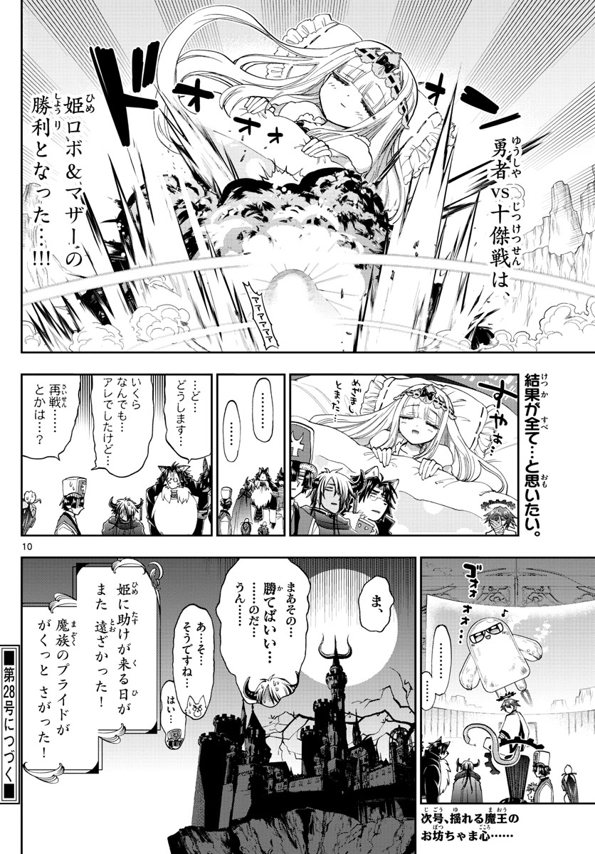 魔王城でおやすみ - raw - 第151話 - https://jpee.aabb.to/JPEE/2958/eqwtmzk41gp.jpg