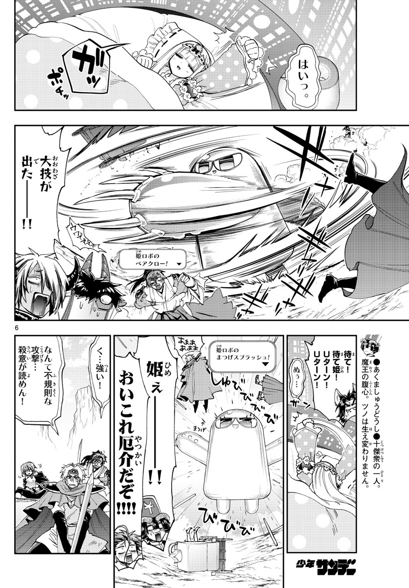 魔王城でおやすみ - raw - 第151話 - https://jpee.aabb.to/JPEE/2958/hc2fqbbabuv.jpg