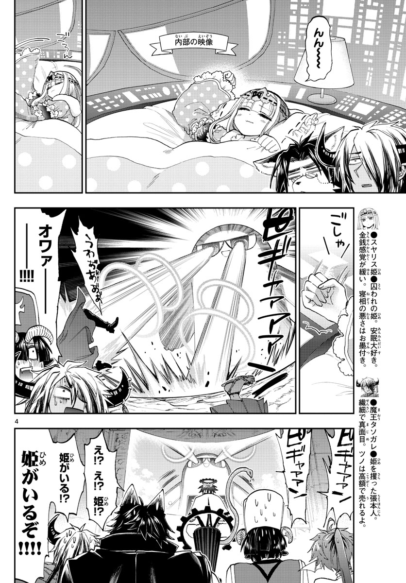 魔王城でおやすみ - raw - 第151話 - https://jpee.aabb.to/JPEE/2958/knmmxsry1bn.jpg