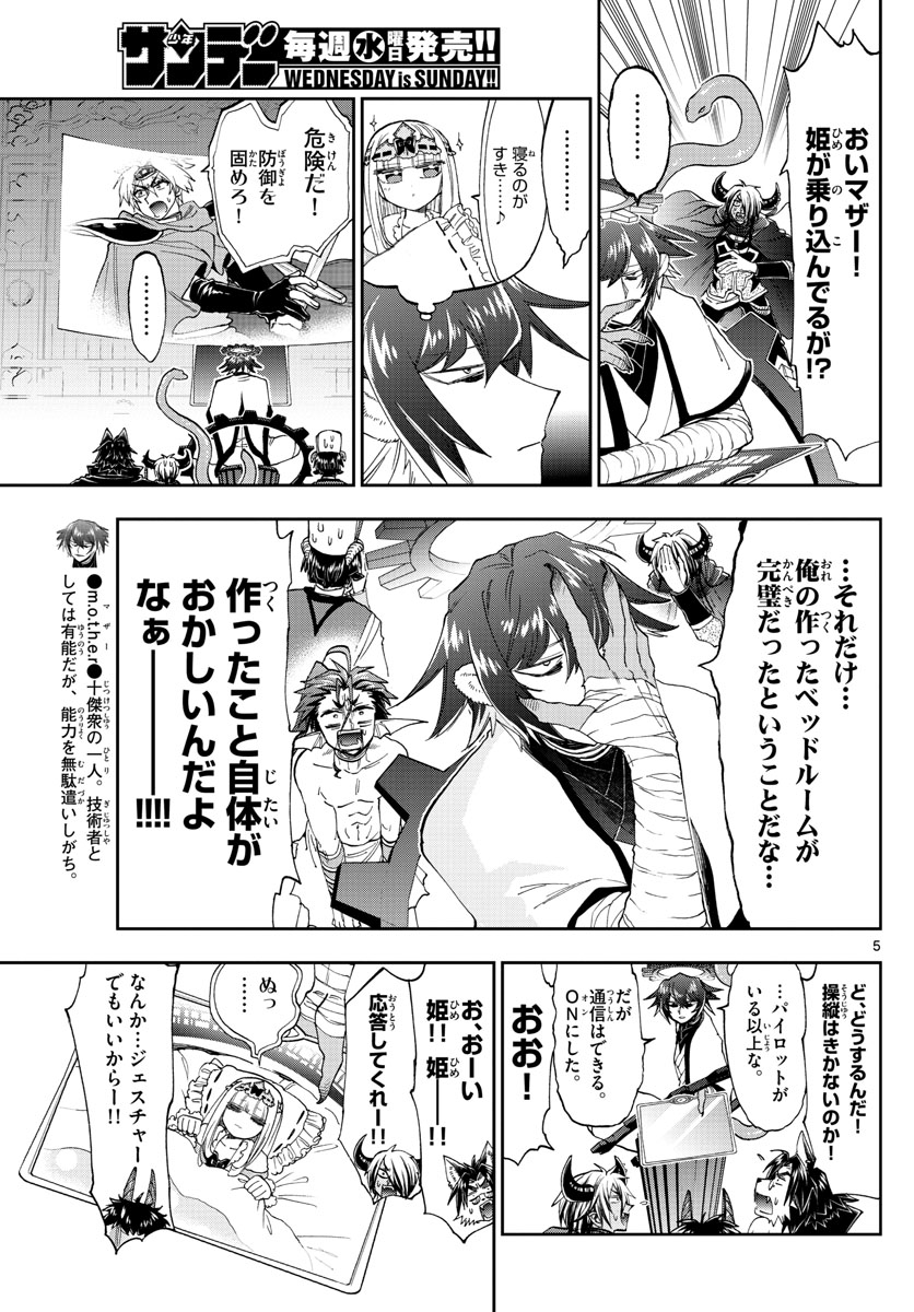 魔王城でおやすみ - raw - 第151話 - https://jpee.aabb.to/JPEE/2958/vkztupreiur.jpg