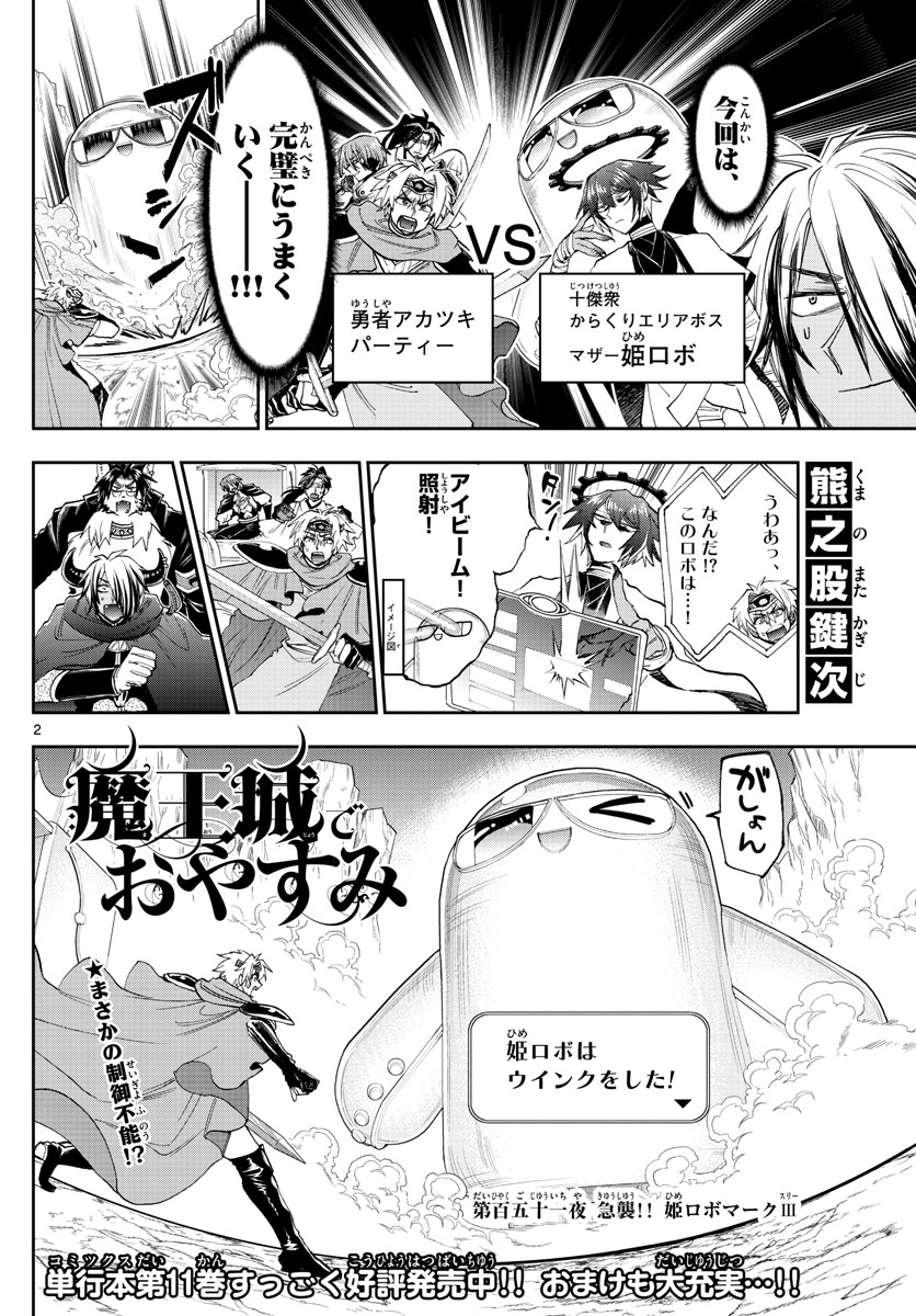 魔王城でおやすみ - raw - 第151話 - https://jpee.aabb.to/JPEE/2958/wn3tuulebe4.jpg