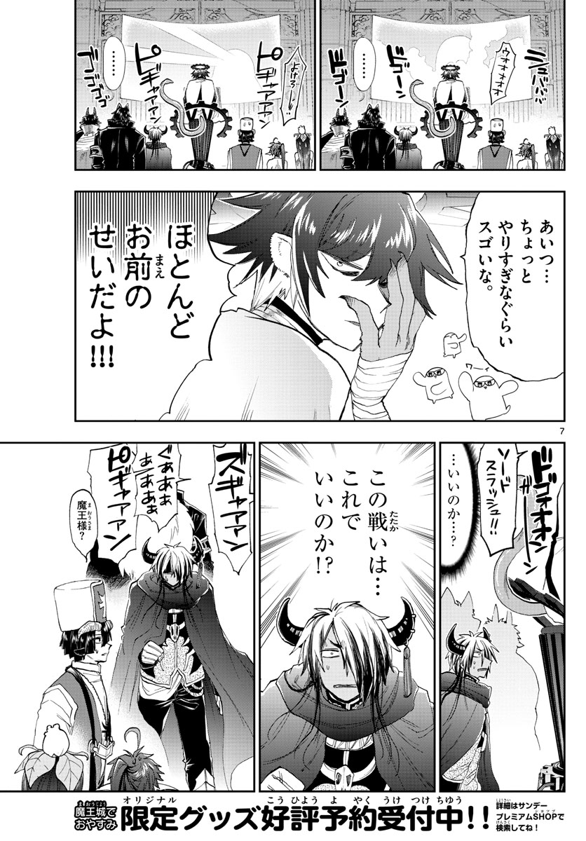 魔王城でおやすみ - raw - 第151話 - https://jpee.aabb.to/JPEE/2958/zdajacuxfcq.jpg