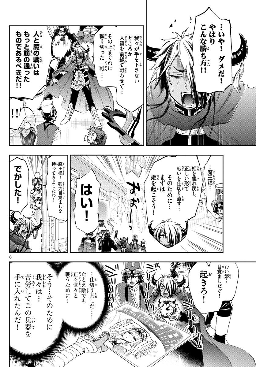 魔王城でおやすみ - raw - 第151話 - https://jpee.aabb.to/JPEE/2958/zjfklrs12ta.jpg