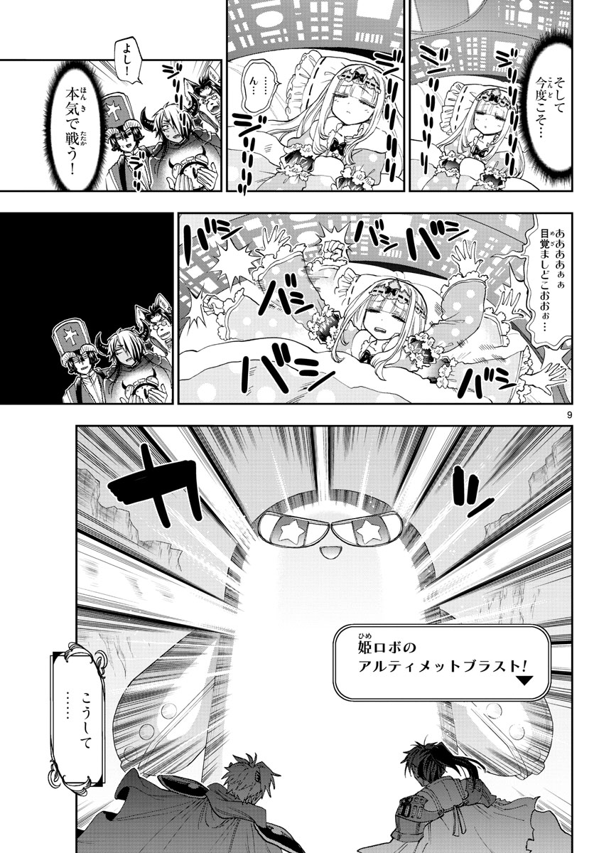 魔王城でおやすみ - raw - 第151話 - https://jpee.aabb.to/JPEE/2958/zlcalaia0kh.jpg