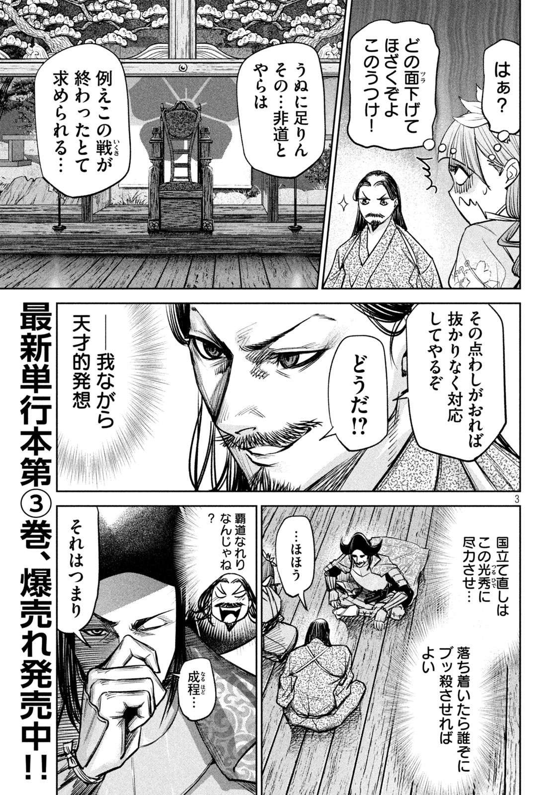 何度、時をくりかえしても本能寺が燃えるんじゃが!? - raw - 第31話 - https://jpee.aabb.to/JPEE/29580/224pkcgtyuc.jpg