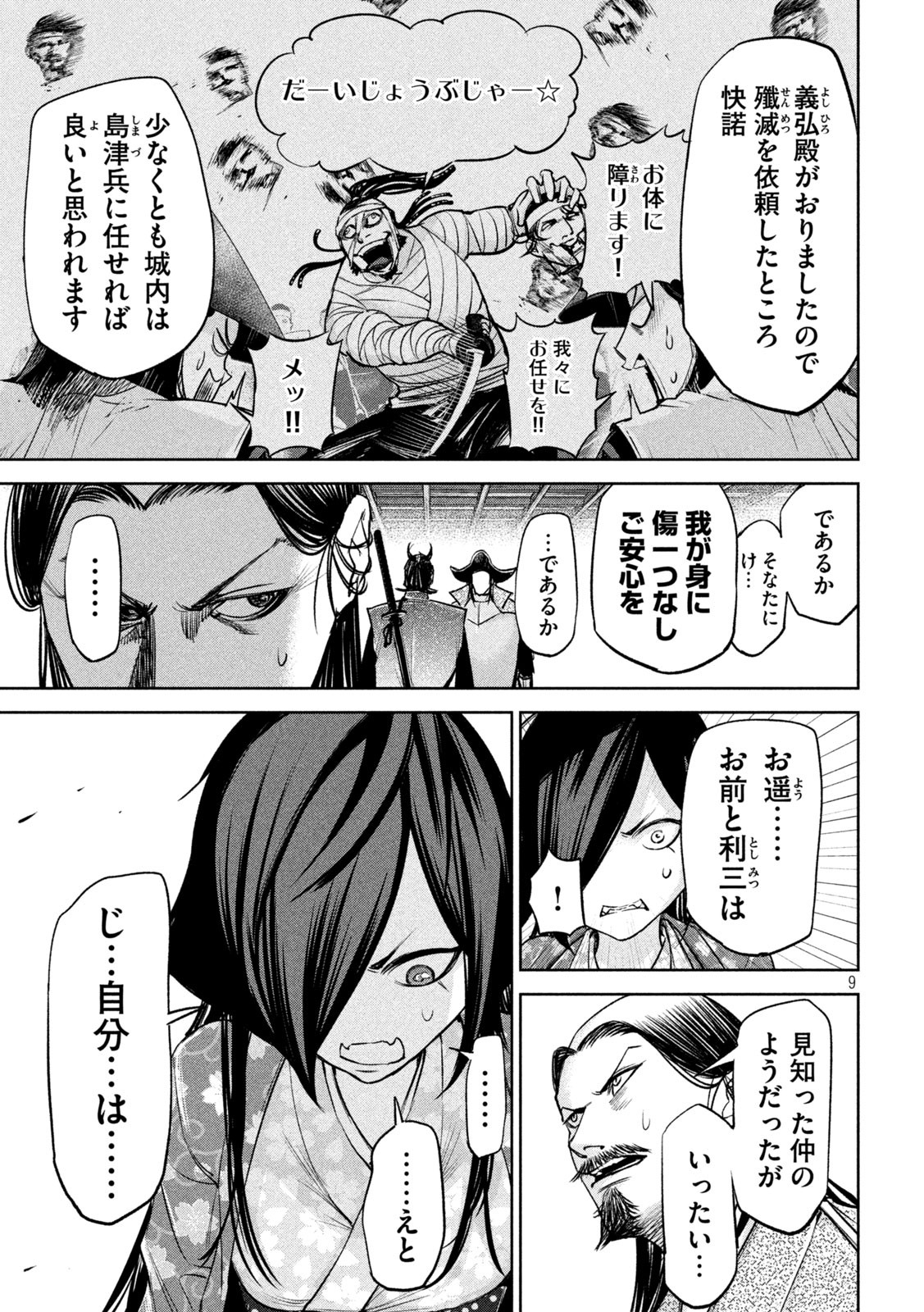 何度、時をくりかえしても本能寺が燃えるんじゃが!? - raw - 第31話 - https://jpee.aabb.to/JPEE/29580/3ss351mwlwm.jpg