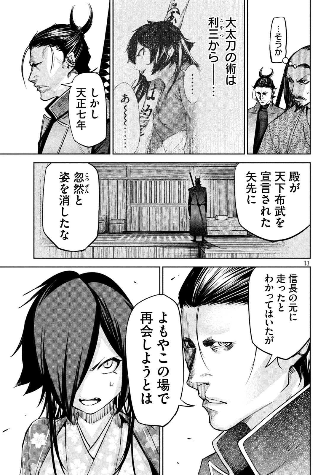 何度、時をくりかえしても本能寺が燃えるんじゃが!? - raw - 第31話 - https://jpee.aabb.to/JPEE/29580/fytwfkjbazh.jpg