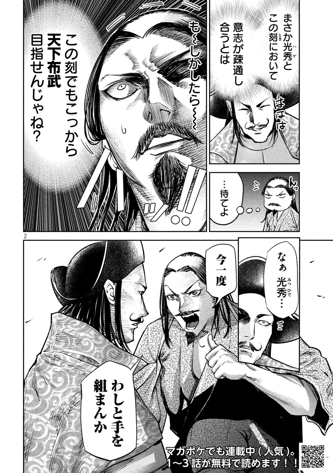 何度、時をくりかえしても本能寺が燃えるんじゃが!? - raw - 第31話 - https://jpee.aabb.to/JPEE/29580/o3nu0v4mfet.jpg