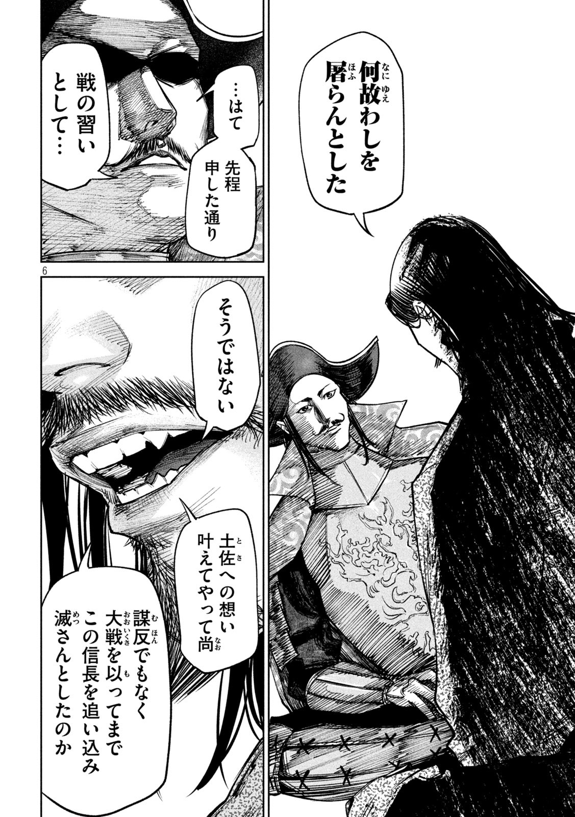 何度、時をくりかえしても本能寺が燃えるんじゃが!? - raw - 第31話 - https://jpee.aabb.to/JPEE/29580/otggdhz4s0b.jpg