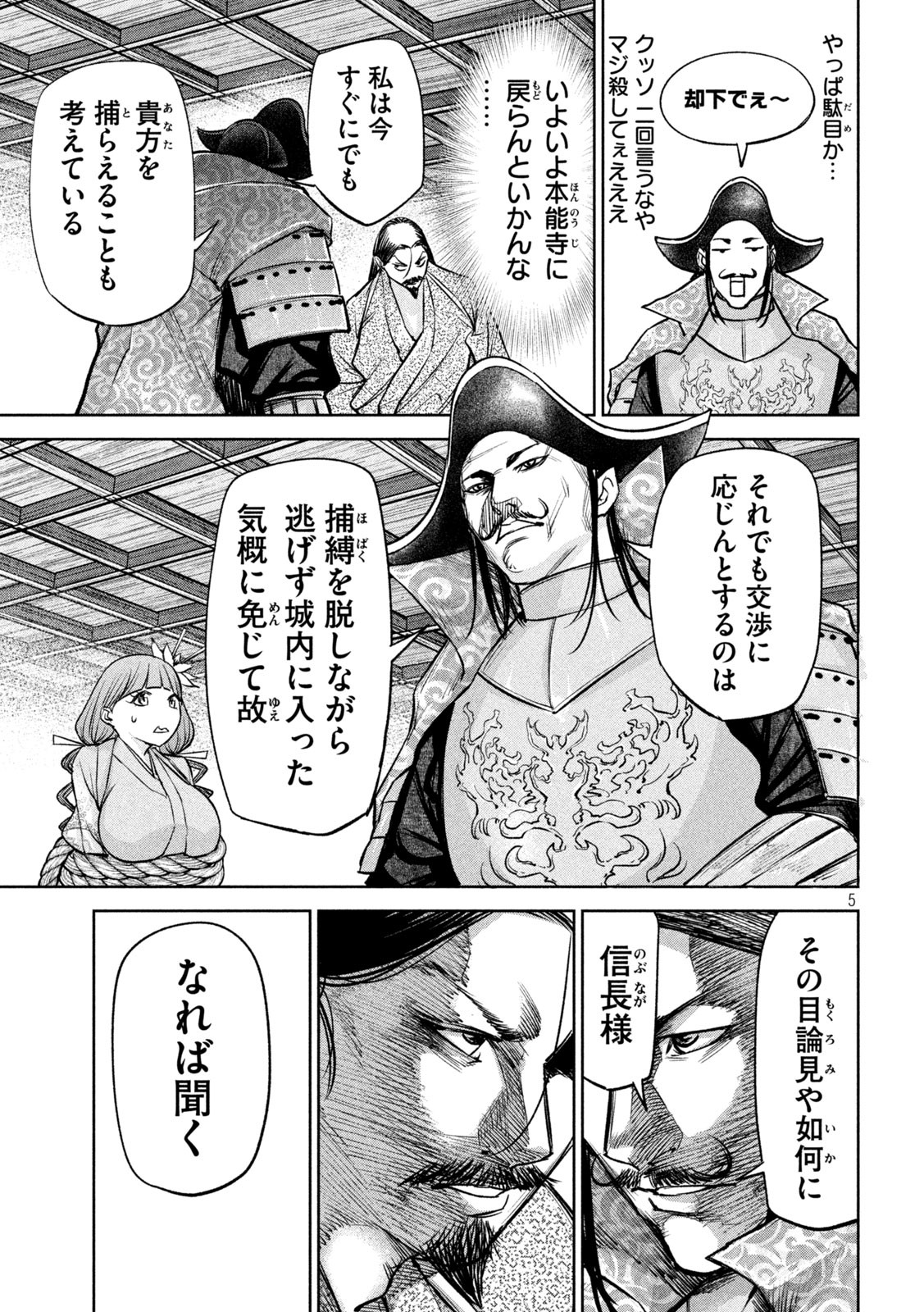 何度、時をくりかえしても本能寺が燃えるんじゃが!? - raw - 第31話 - https://jpee.aabb.to/JPEE/29580/rdlvi2q1swh.jpg