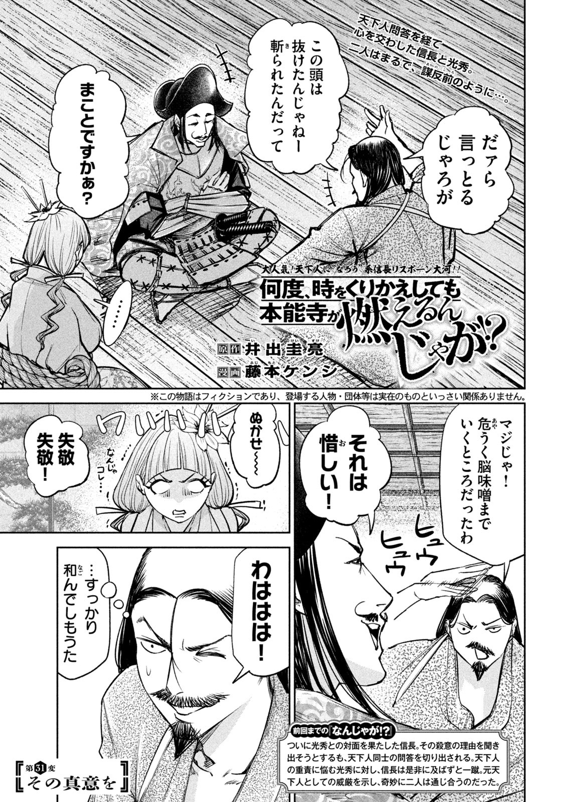 何度、時をくりかえしても本能寺が燃えるんじゃが!? - raw - 第31話 - https://jpee.aabb.to/JPEE/29580/srvyujwfxzl.jpg