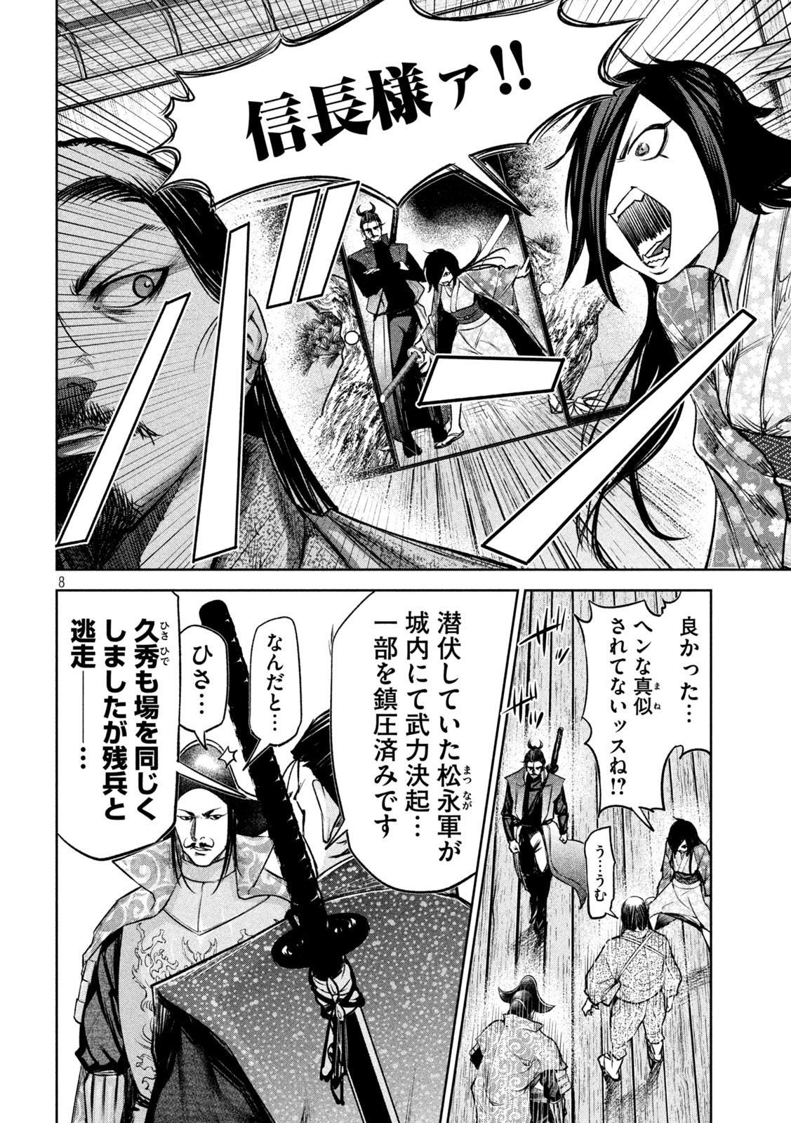 何度、時をくりかえしても本能寺が燃えるんじゃが!? - raw - 第31話 - https://jpee.aabb.to/JPEE/29580/t1lphke4ors.jpg