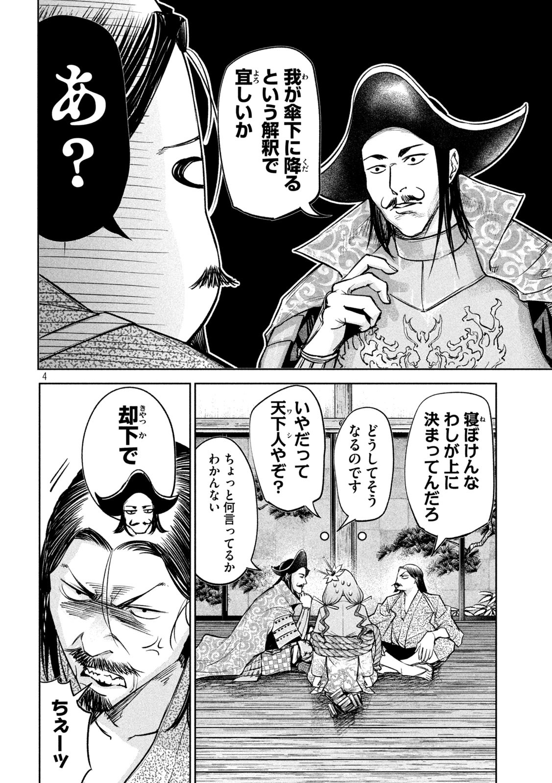 何度、時をくりかえしても本能寺が燃えるんじゃが!? - raw - 第31話 - https://jpee.aabb.to/JPEE/29580/trckmum0hqp.jpg