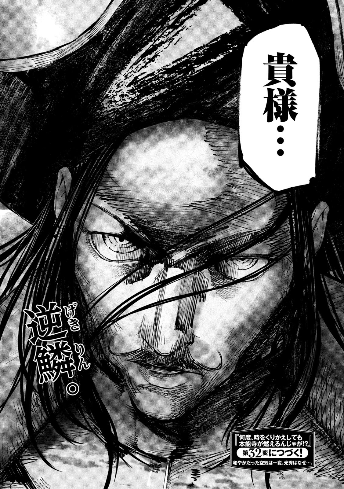 何度、時をくりかえしても本能寺が燃えるんじゃが!? - raw - 第31話 - https://jpee.aabb.to/JPEE/29580/venlf5htffs.jpg