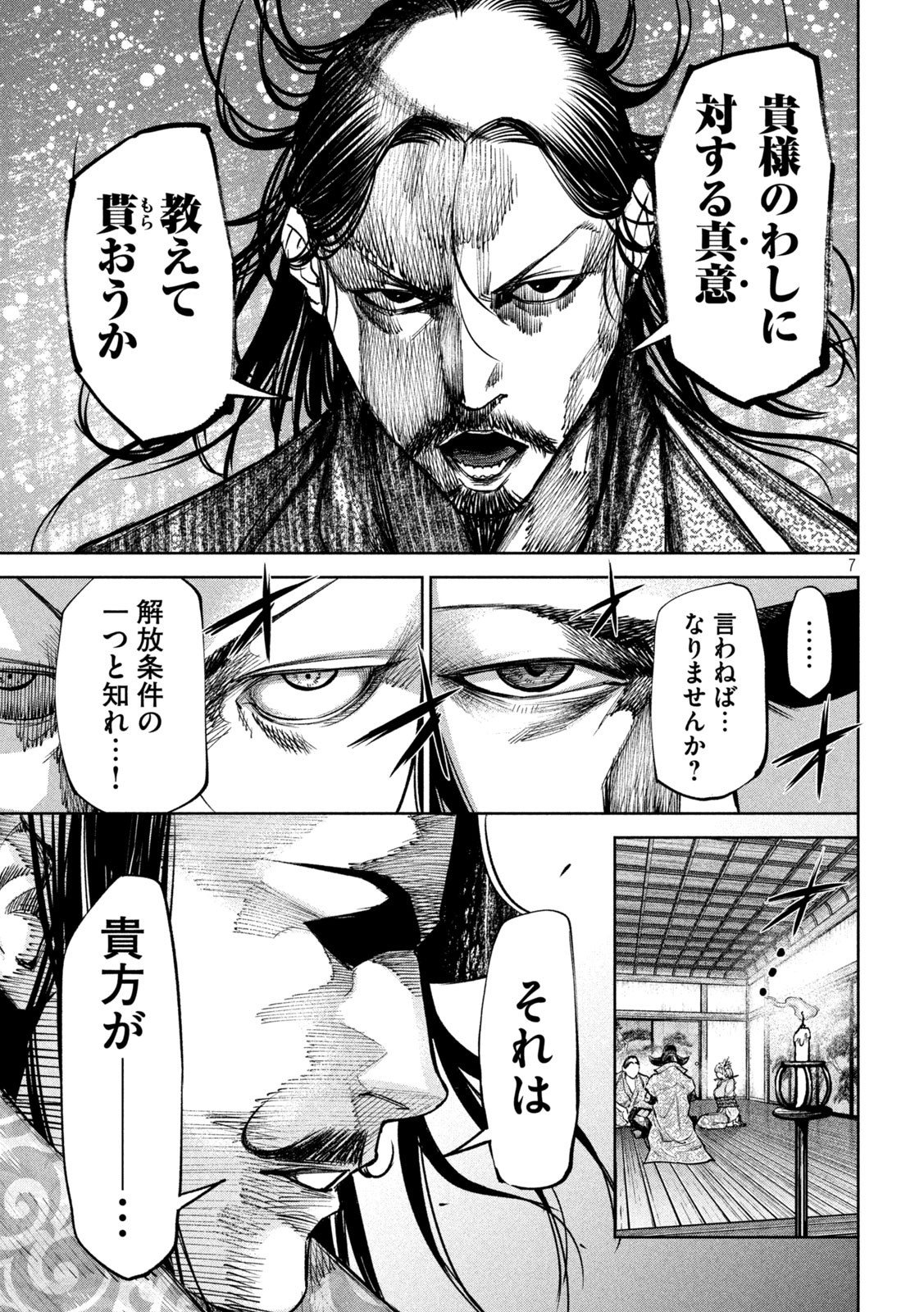 何度、時をくりかえしても本能寺が燃えるんじゃが!? - raw - 第31話 - https://jpee.aabb.to/JPEE/29580/vpjo1pnhiri.jpg