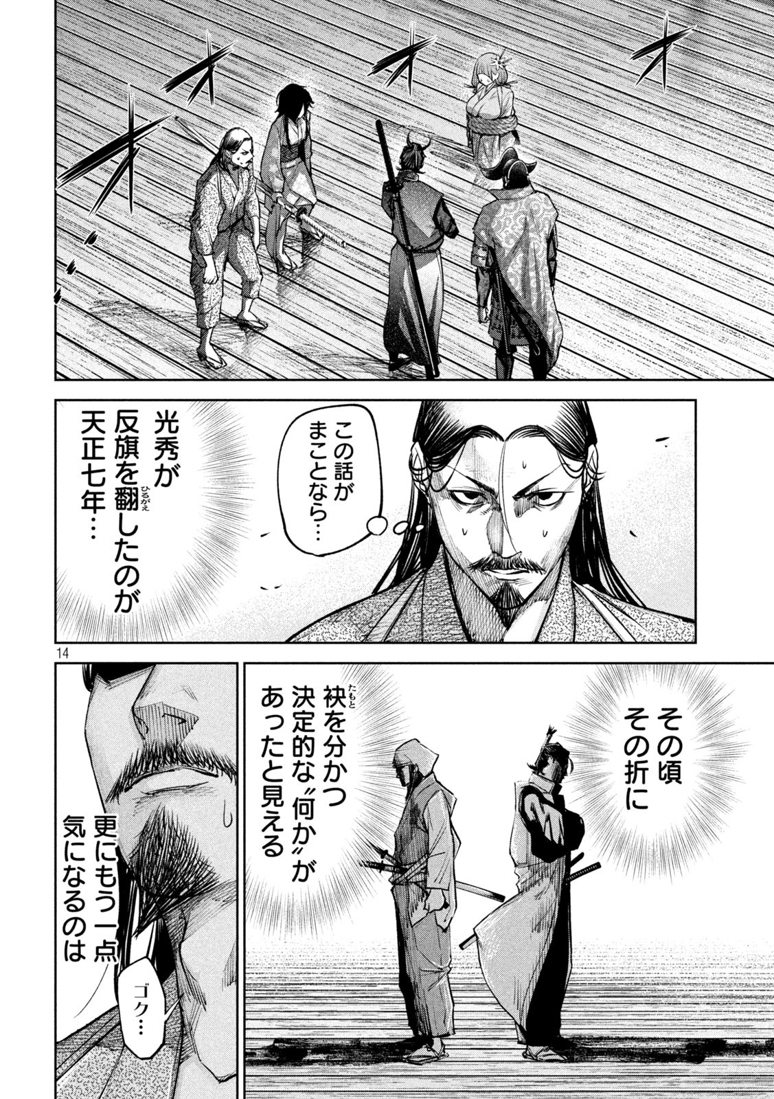 何度、時をくりかえしても本能寺が燃えるんじゃが!? - raw - 第31話 - https://jpee.aabb.to/JPEE/29580/y2sbkqhdln0.jpg