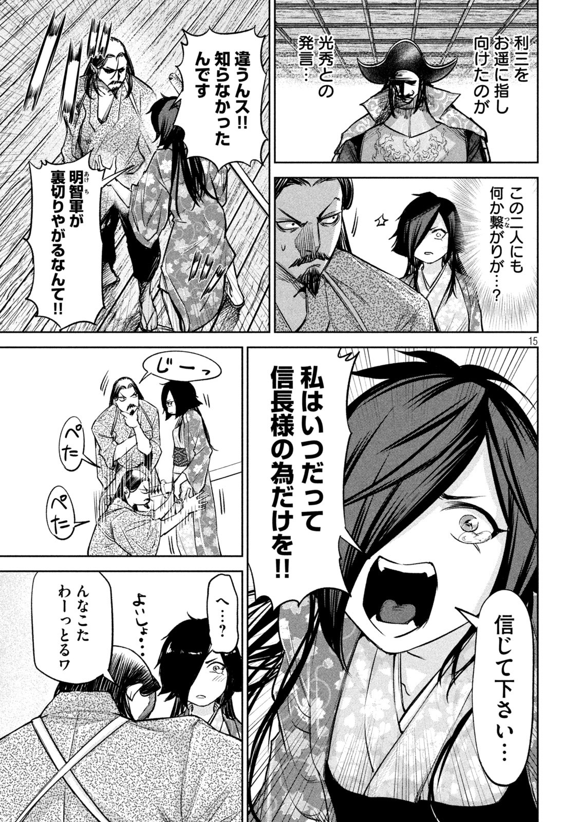 何度、時をくりかえしても本能寺が燃えるんじゃが!? - raw - 第31話 - https://jpee.aabb.to/JPEE/29580/zjjaxned34h.jpg