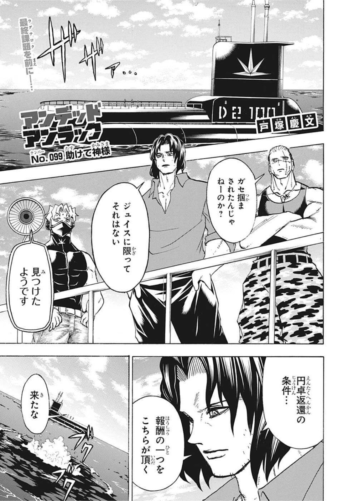 アンデッド＋アンラック - raw - 第99話 - https://jpee.aabb.to/JPEE/29582/0jbynxekwy1.jpg