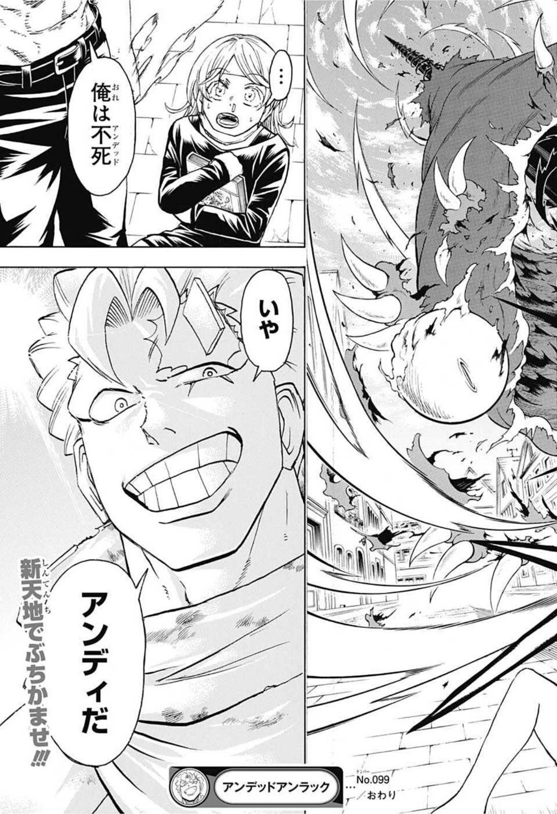アンデッド＋アンラック - raw - 第99話 - https://jpee.aabb.to/JPEE/29582/3np1urmhpxq.jpg