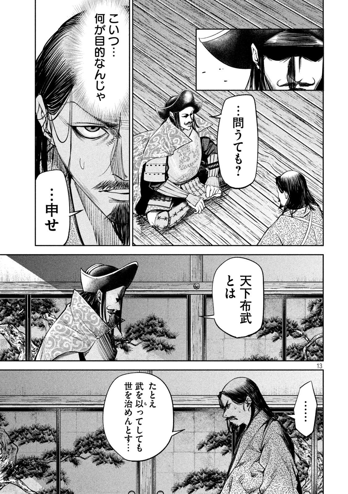 何度、時をくりかえしても本能寺が燃えるんじゃが!? - raw - 第30話 - https://jpee.aabb.to/JPEE/29587/53502rryadx.jpg