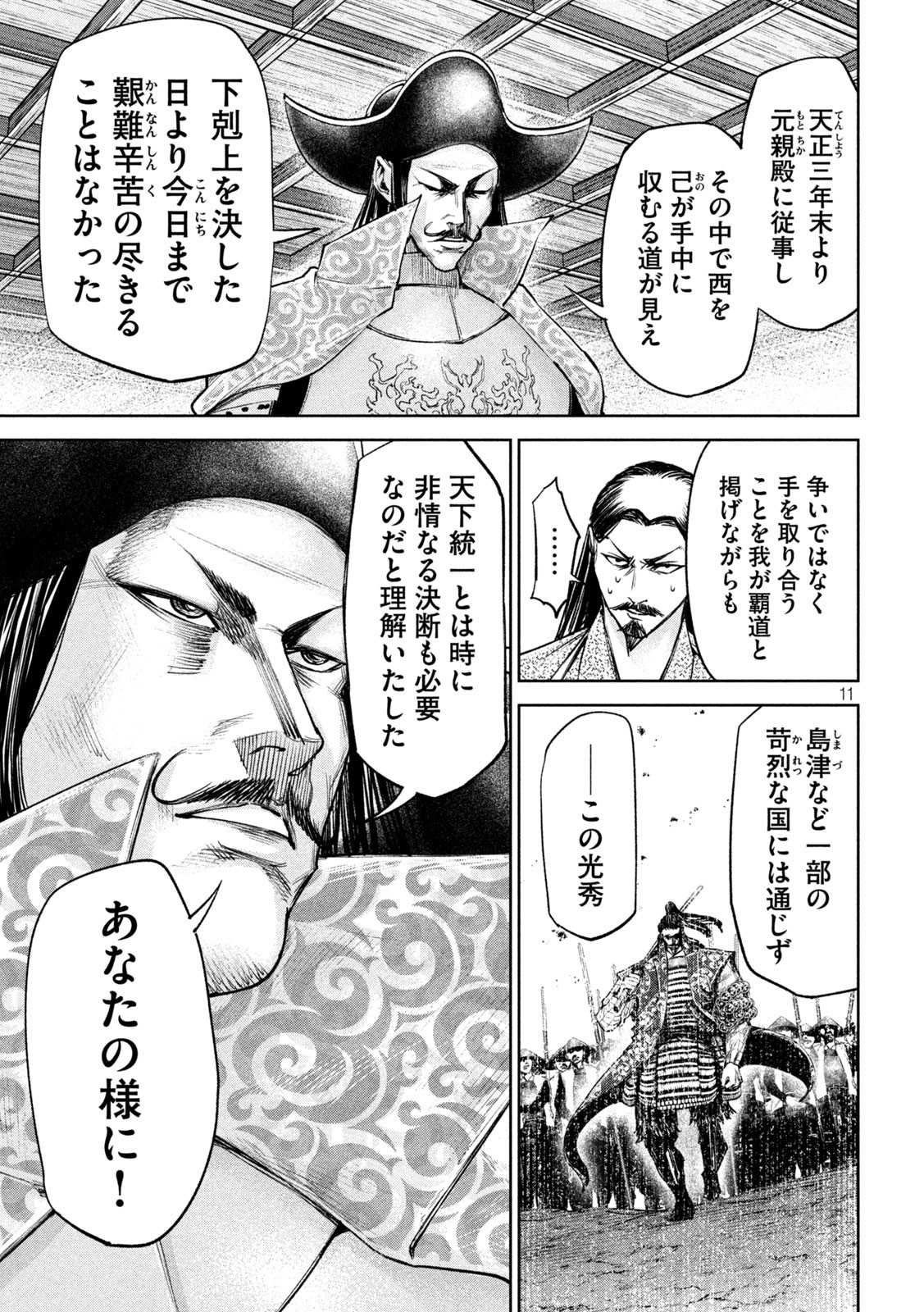 何度、時をくりかえしても本能寺が燃えるんじゃが!? - raw - 第30話 - https://jpee.aabb.to/JPEE/29587/5lem1niqf12.jpg