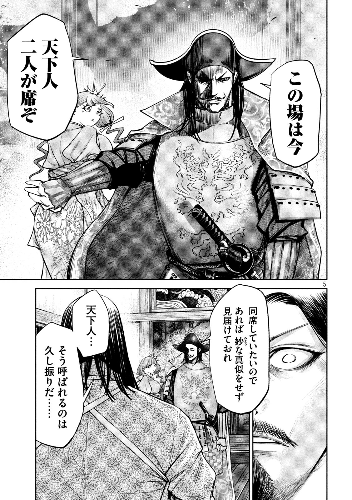 何度、時をくりかえしても本能寺が燃えるんじゃが!? - raw - 第30話 - https://jpee.aabb.to/JPEE/29587/frlaowt2pv1.jpg