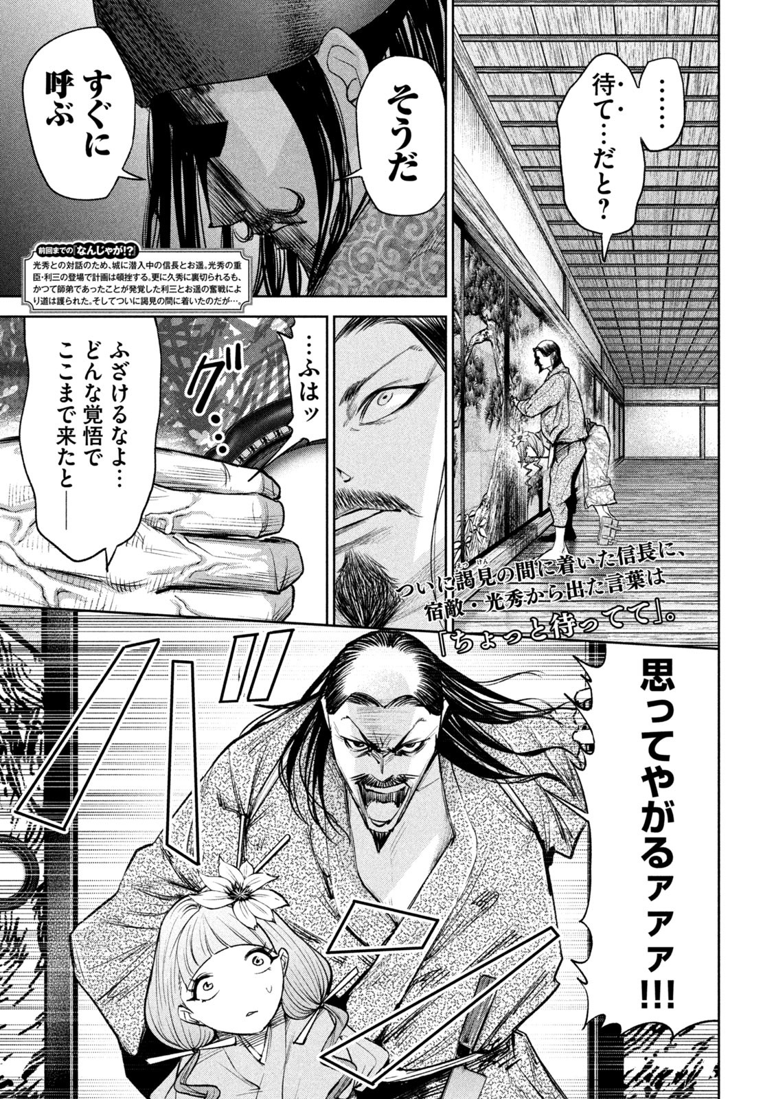 何度、時をくりかえしても本能寺が燃えるんじゃが!? - raw - 第30話 - https://jpee.aabb.to/JPEE/29587/l2d1qg21n0p.jpg