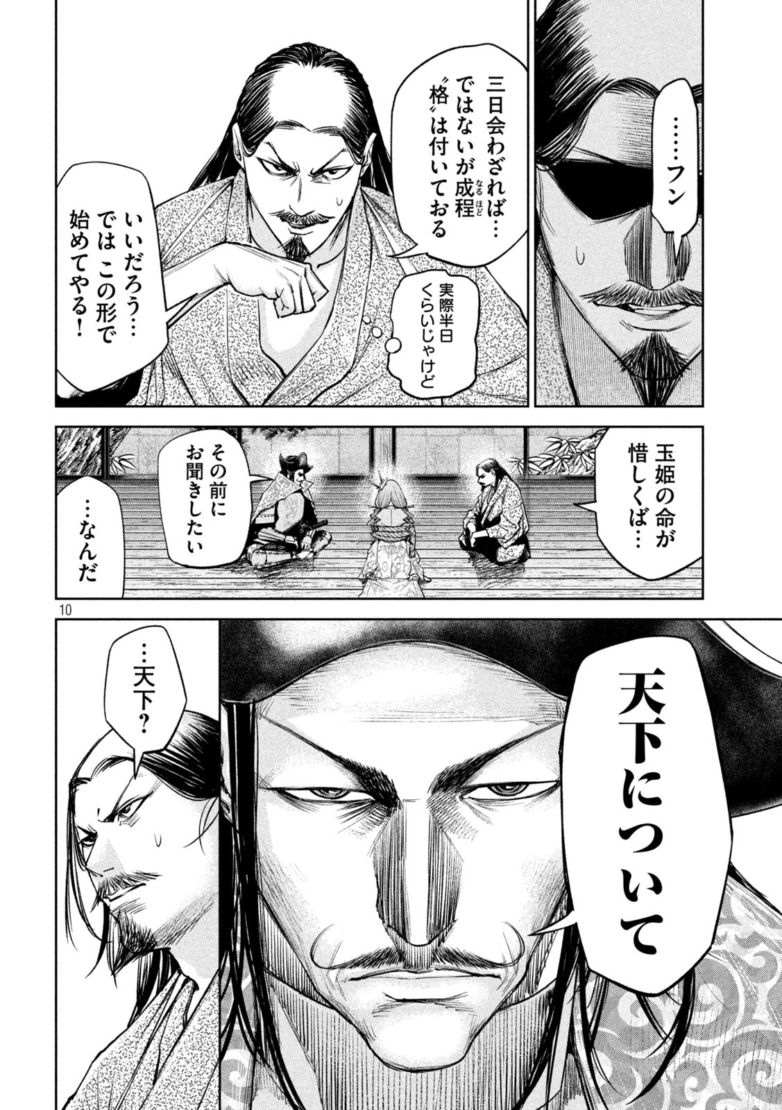 何度、時をくりかえしても本能寺が燃えるんじゃが!? - raw - 第30話 - https://jpee.aabb.to/JPEE/29587/ljtpd4s3hqs.jpg