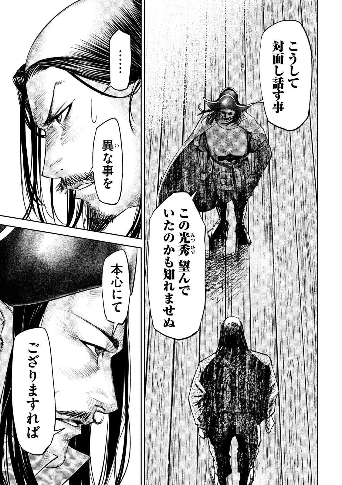 何度、時をくりかえしても本能寺が燃えるんじゃが!? - raw - 第30話 - https://jpee.aabb.to/JPEE/29587/mbagceliykf.jpg