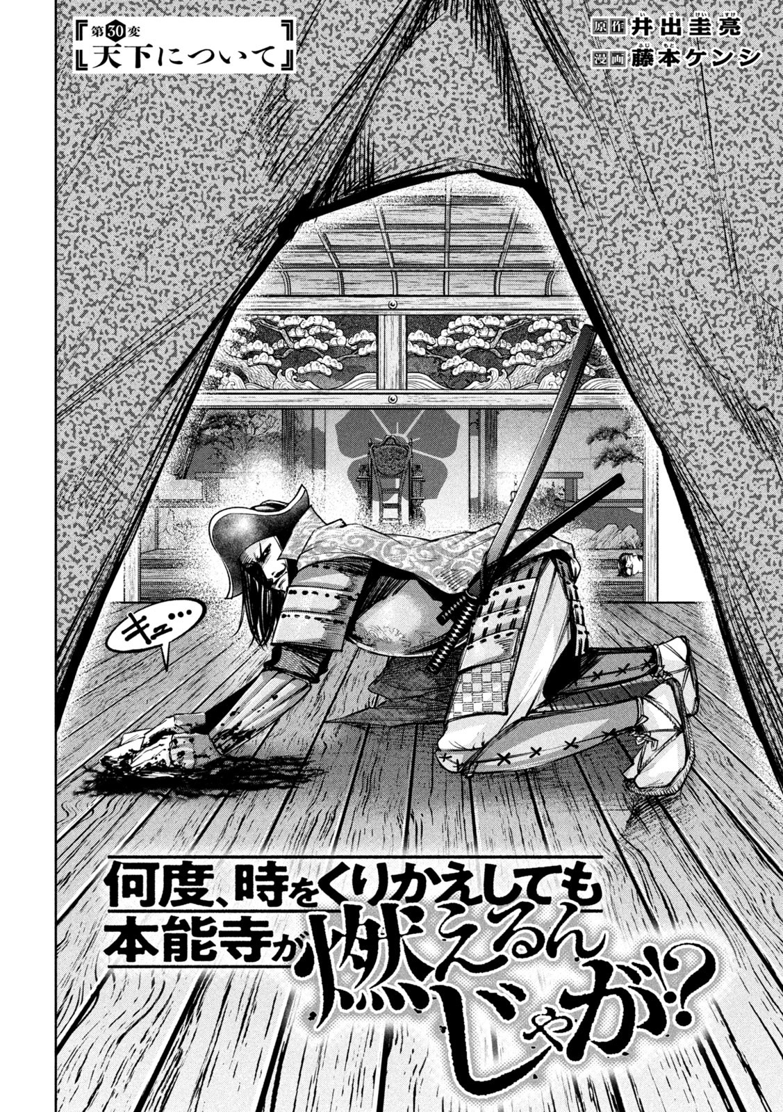 何度、時をくりかえしても本能寺が燃えるんじゃが!? - raw - 第30話 - https://jpee.aabb.to/JPEE/29587/ofmhxjottix.jpg