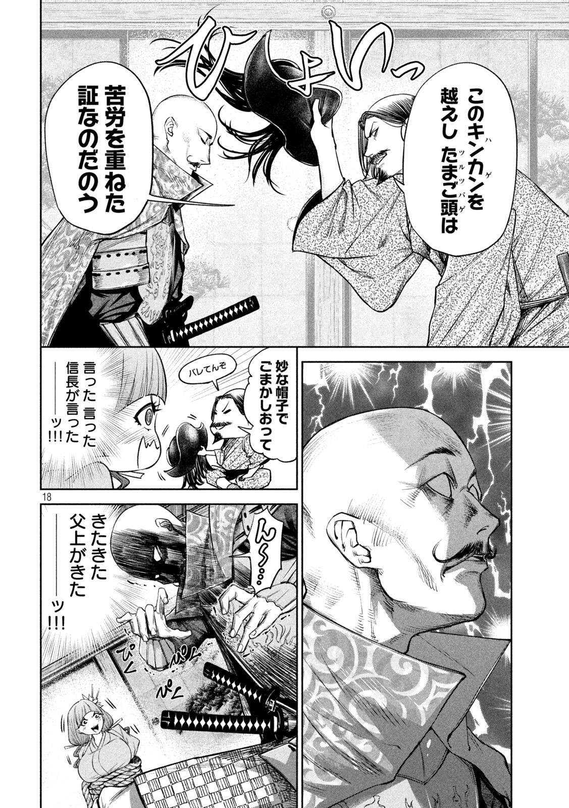 何度、時をくりかえしても本能寺が燃えるんじゃが!? - raw - 第30話 - https://jpee.aabb.to/JPEE/29587/poupwlscsgz.jpg