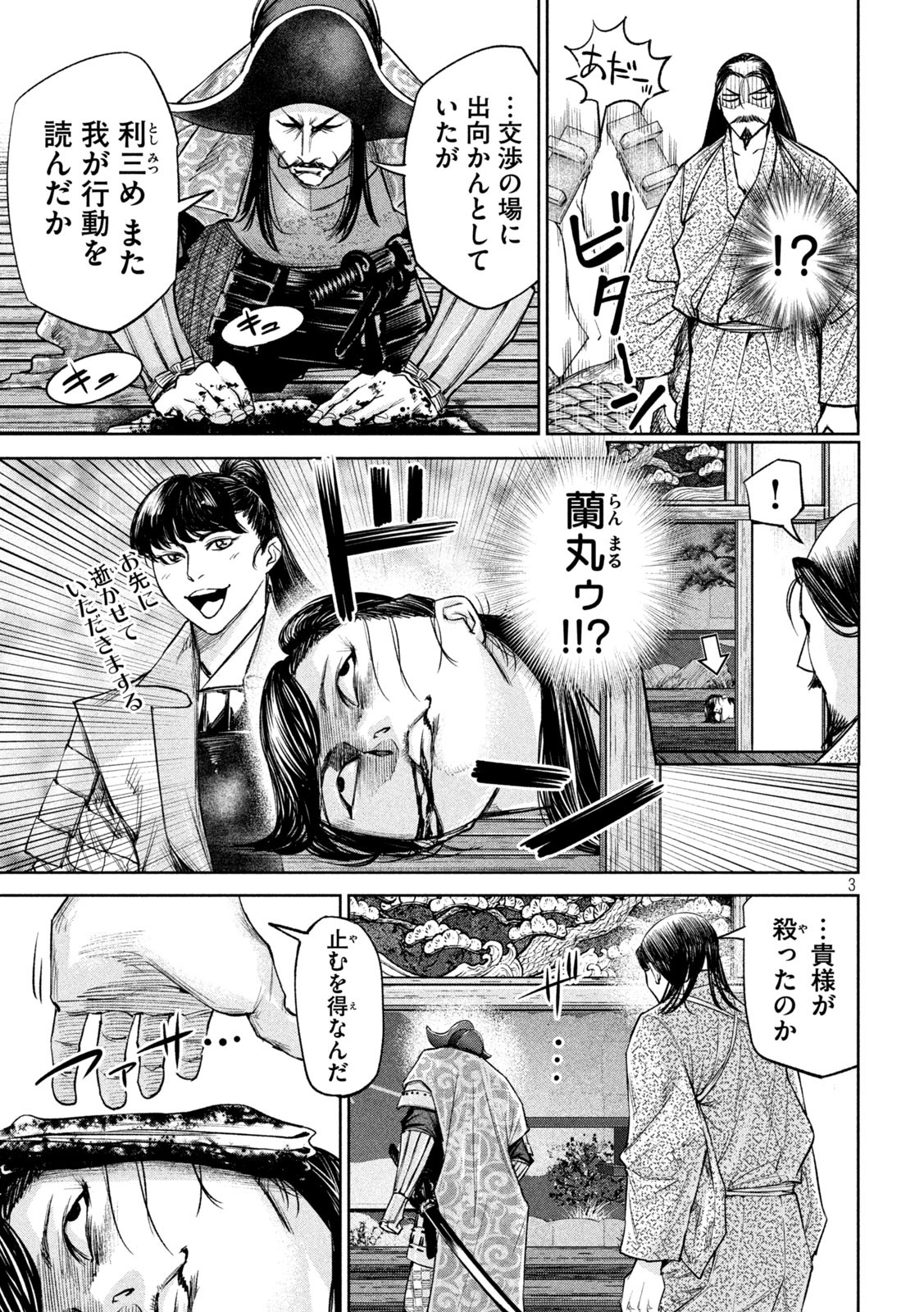 何度、時をくりかえしても本能寺が燃えるんじゃが!? - raw - 第30話 - https://jpee.aabb.to/JPEE/29587/r54xyo5pkt0.jpg