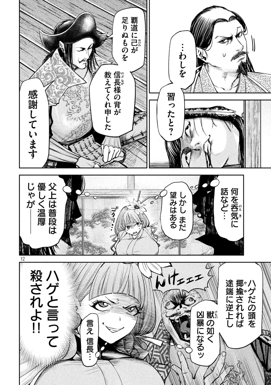 何度、時をくりかえしても本能寺が燃えるんじゃが!? - raw - 第30話 - https://jpee.aabb.to/JPEE/29587/so2p2ujbocs.jpg