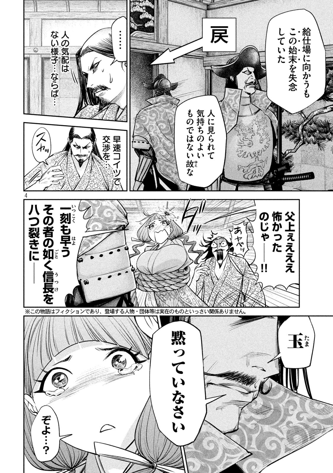 何度、時をくりかえしても本能寺が燃えるんじゃが!? - raw - 第30話 - https://jpee.aabb.to/JPEE/29587/zsg0nldc3aa.jpg