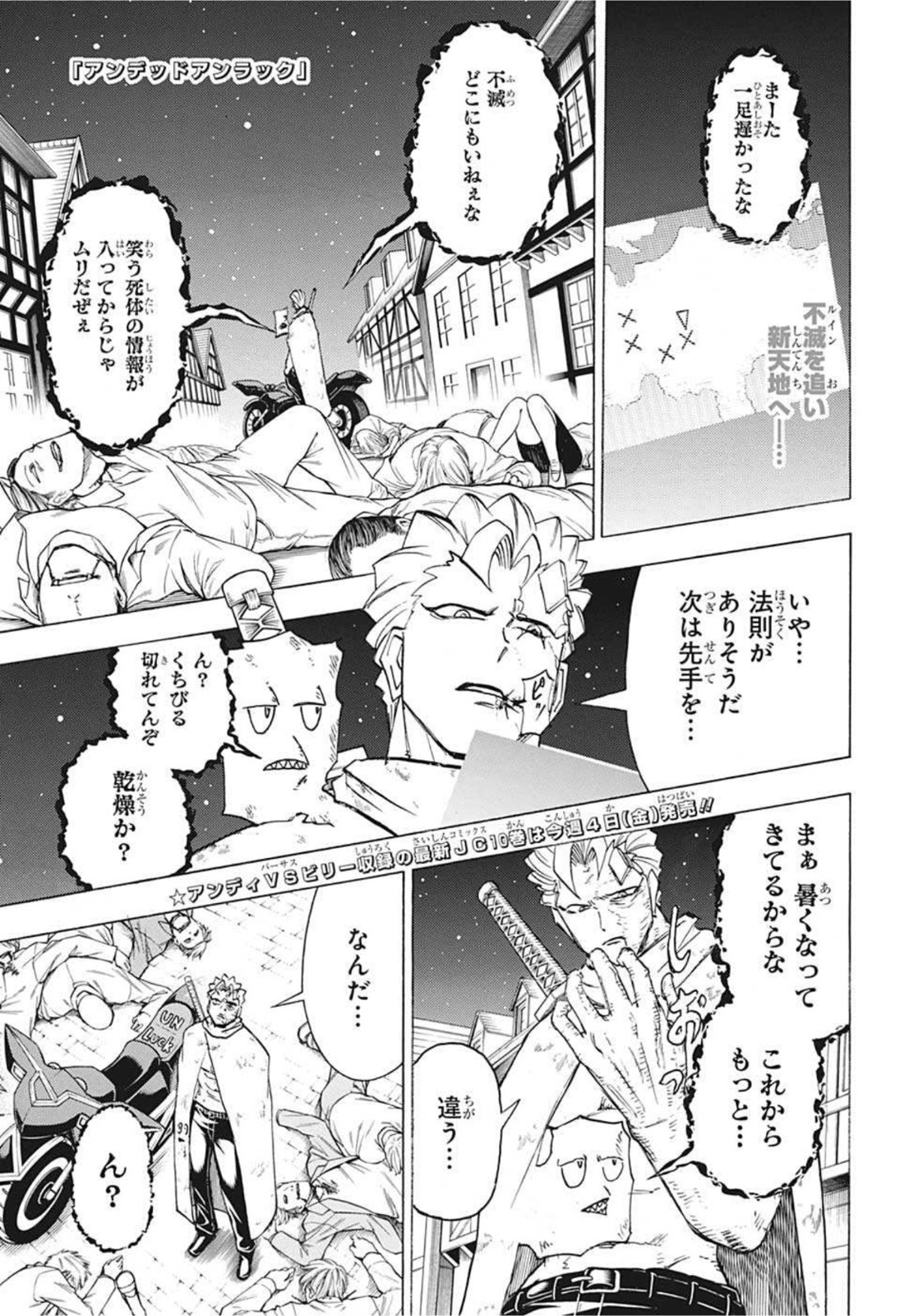 アンデッド＋アンラック - raw - 第100話 - https://jpee.aabb.to/JPEE/29590/42dkl43j4lt.jpg