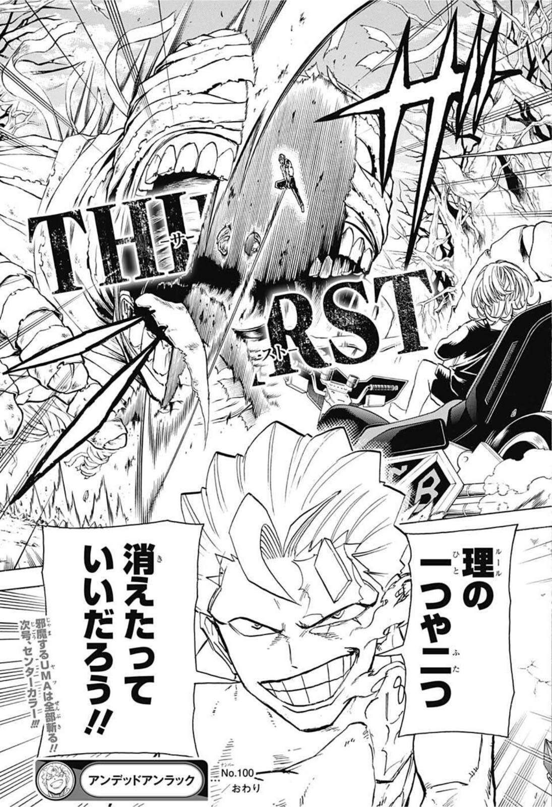 アンデッド＋アンラック - raw - 第100話 - https://jpee.aabb.to/JPEE/29590/hzxvhfmpify.jpg