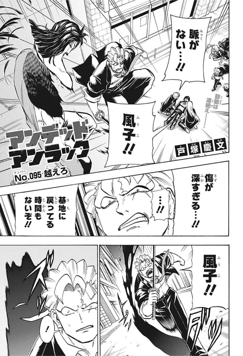 アンデッド＋アンラック - raw - 第95話 - https://jpee.aabb.to/JPEE/29591/oxx4phy22gv.jpg