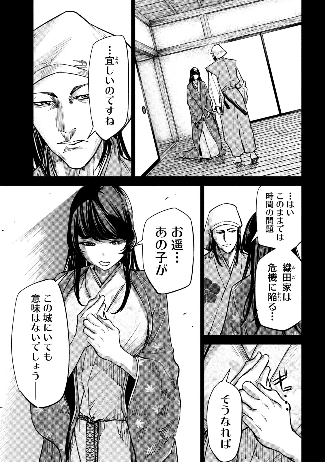 何度、時をくりかえしても本能寺が燃えるんじゃが!? - raw - 第32話 - https://jpee.aabb.to/JPEE/29592/4rzvz505dpb.jpg