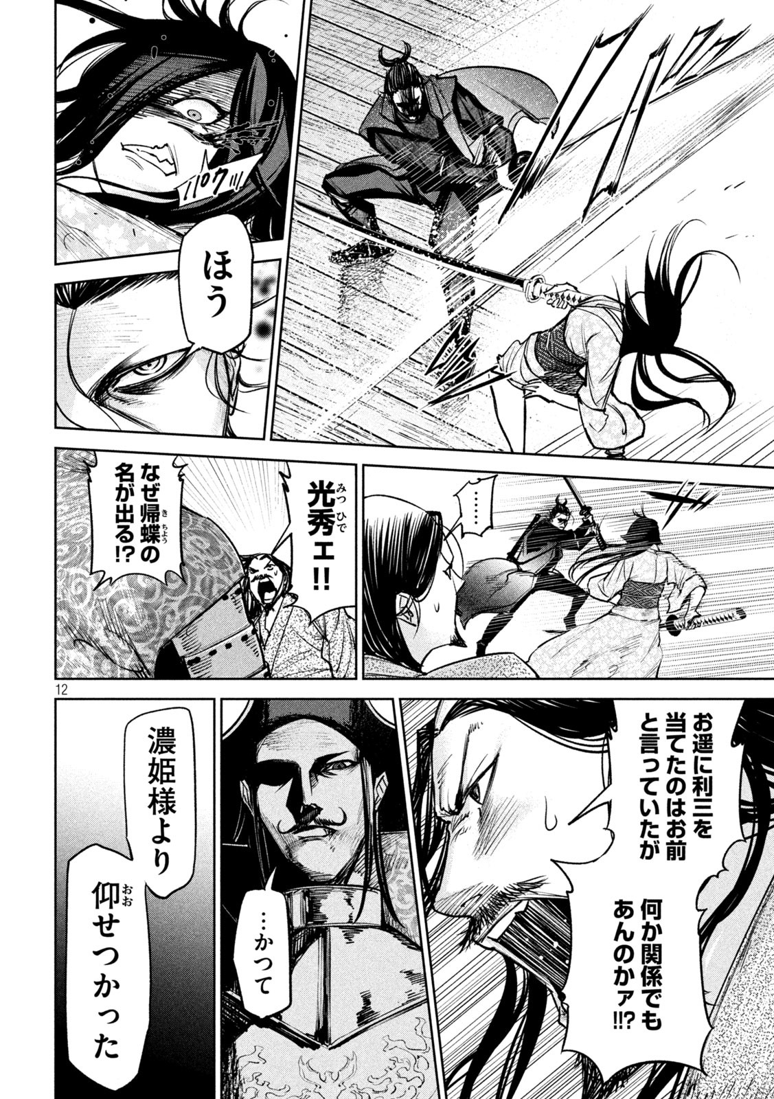 何度、時をくりかえしても本能寺が燃えるんじゃが!? - raw - 第32話 - https://jpee.aabb.to/JPEE/29592/b0ir1puwzax.jpg