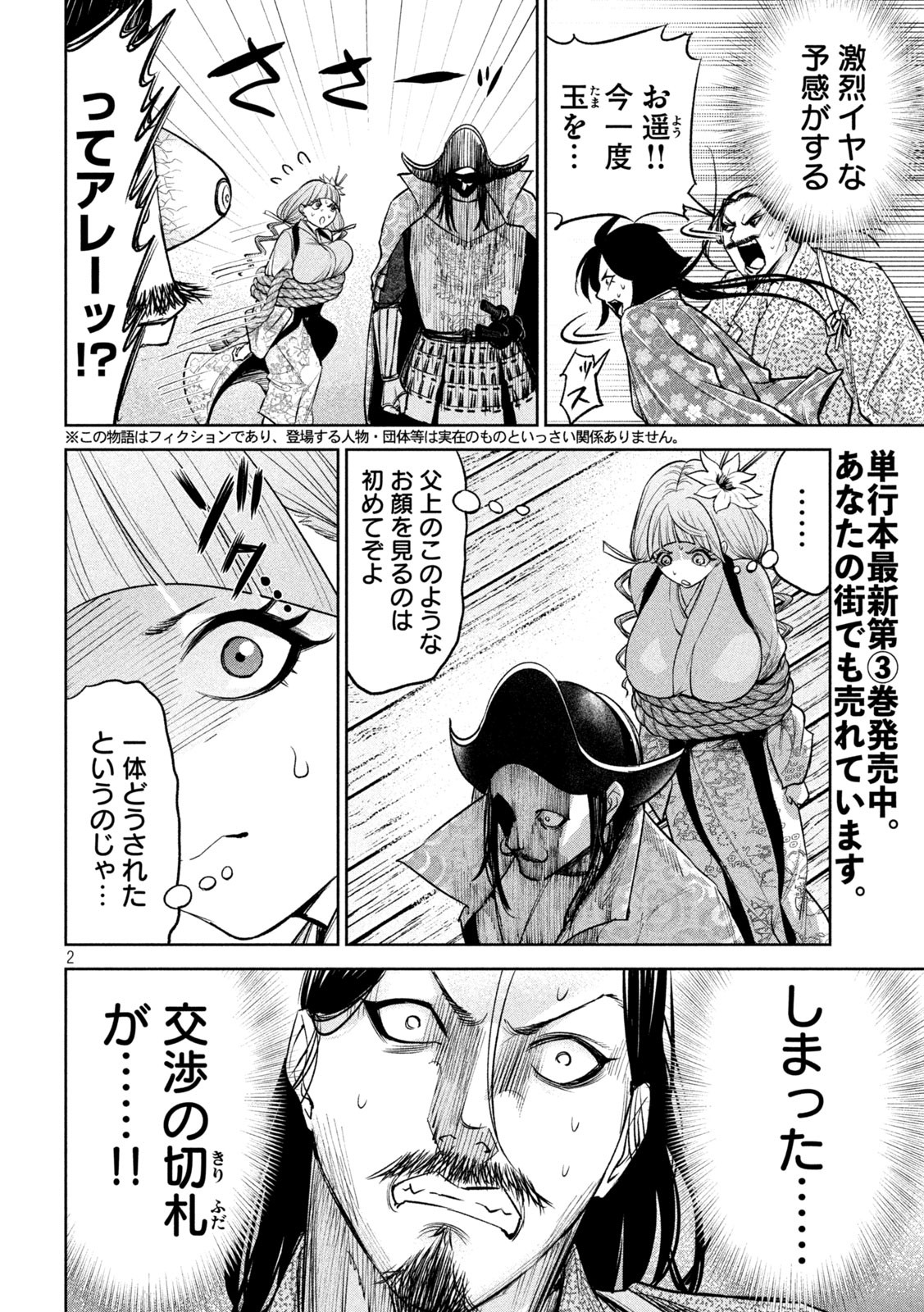 何度、時をくりかえしても本能寺が燃えるんじゃが!? - raw - 第32話 - https://jpee.aabb.to/JPEE/29592/btepyoyno25.jpg